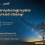 Astrophotographie à grand champ